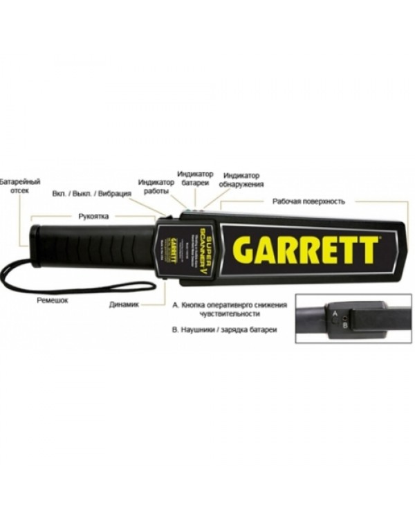 Металлоискатель Garrett Super Scanner V